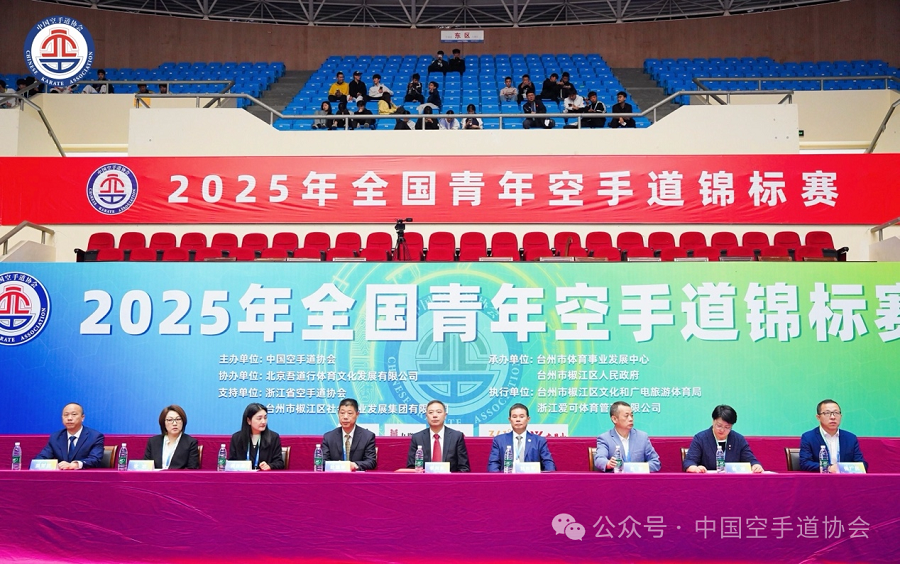 【青年赛】青春空手道・台州展锋芒--2025年全国青年空手道锦标赛燃情开幕